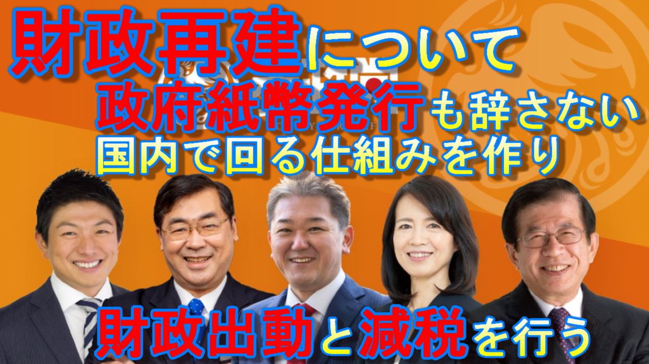 財政再建