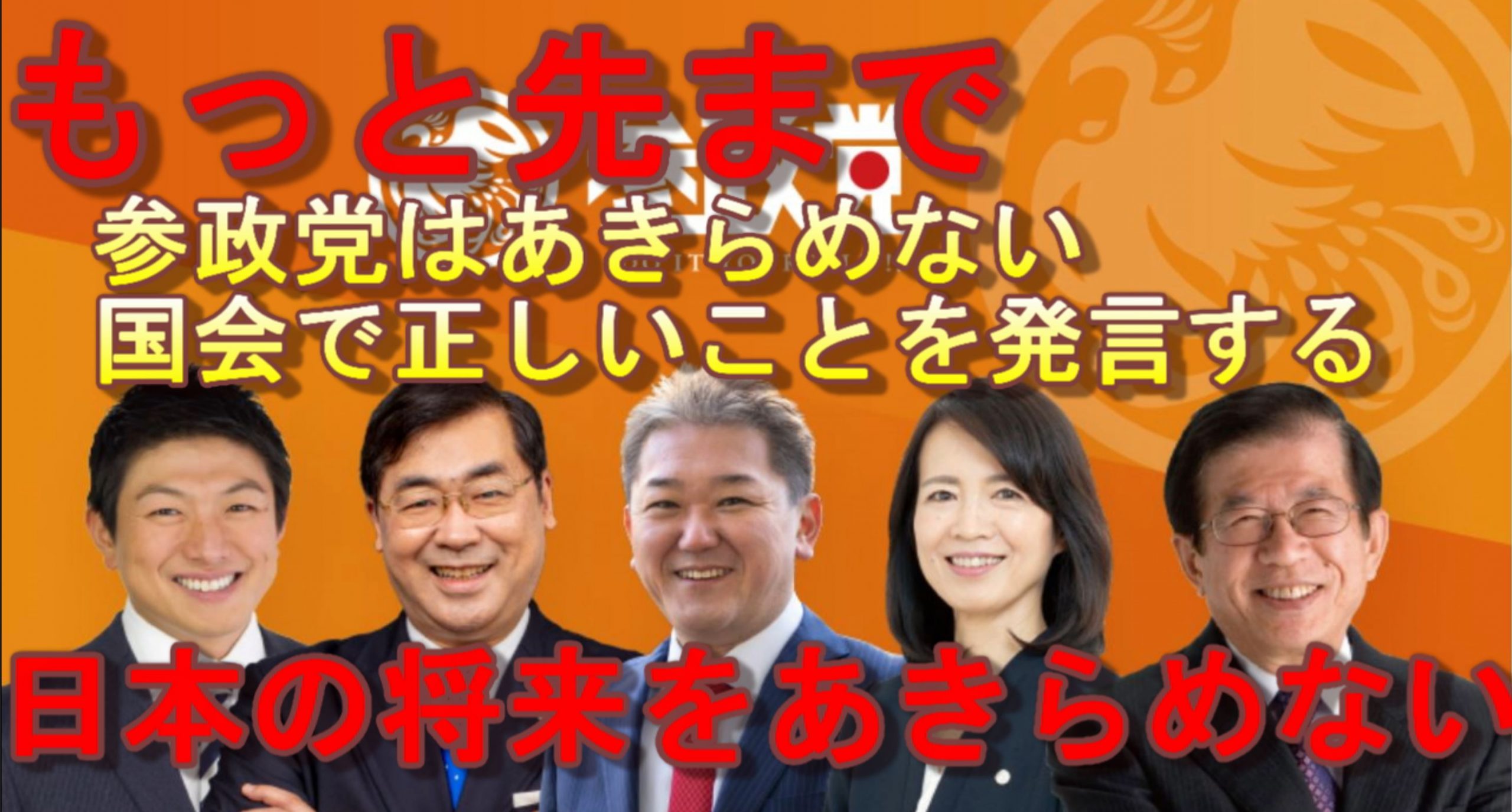 日本の将来をあきらめない