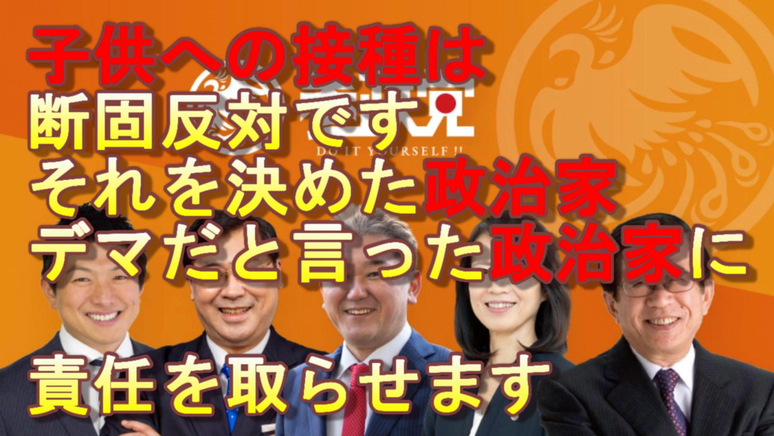 子供への接種