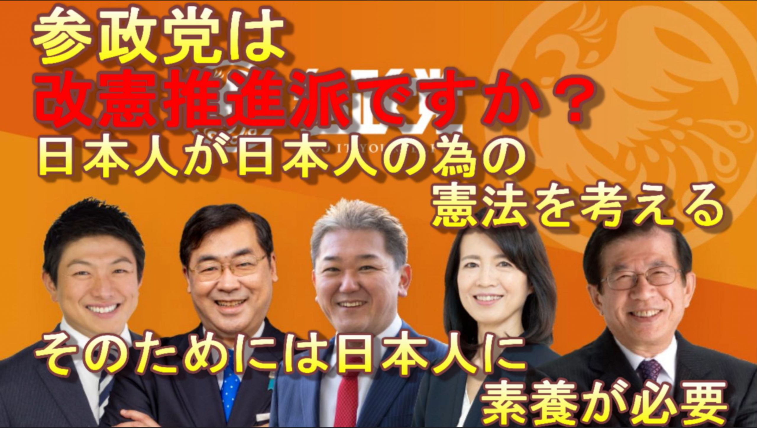 改憲推進派