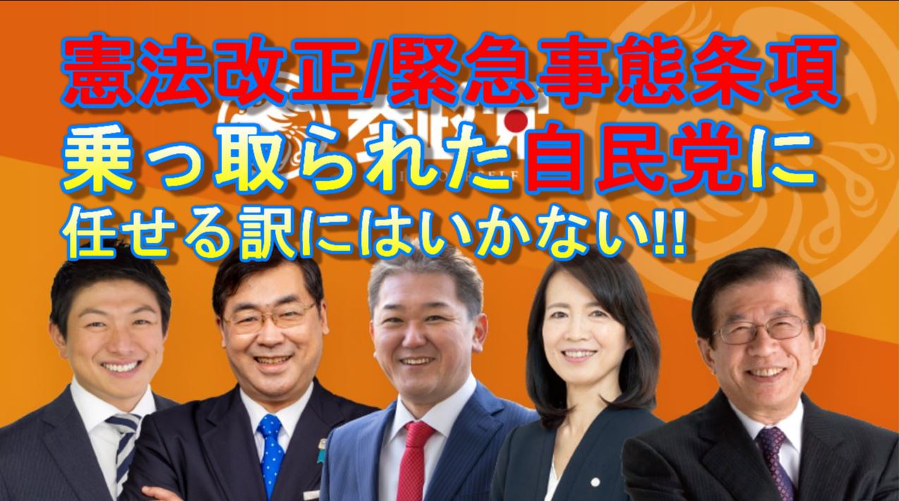 憲法改正緊急事態条項