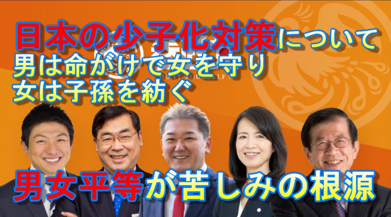 日本の少子化対策